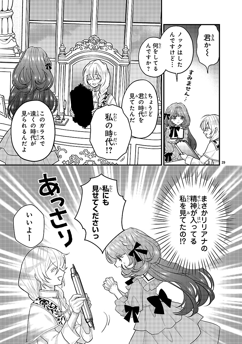 『私はいったい何役令嬢なんでしょう⁉～大変恐れ入りますが、営業スキルで異世界攻略いたします～ 』