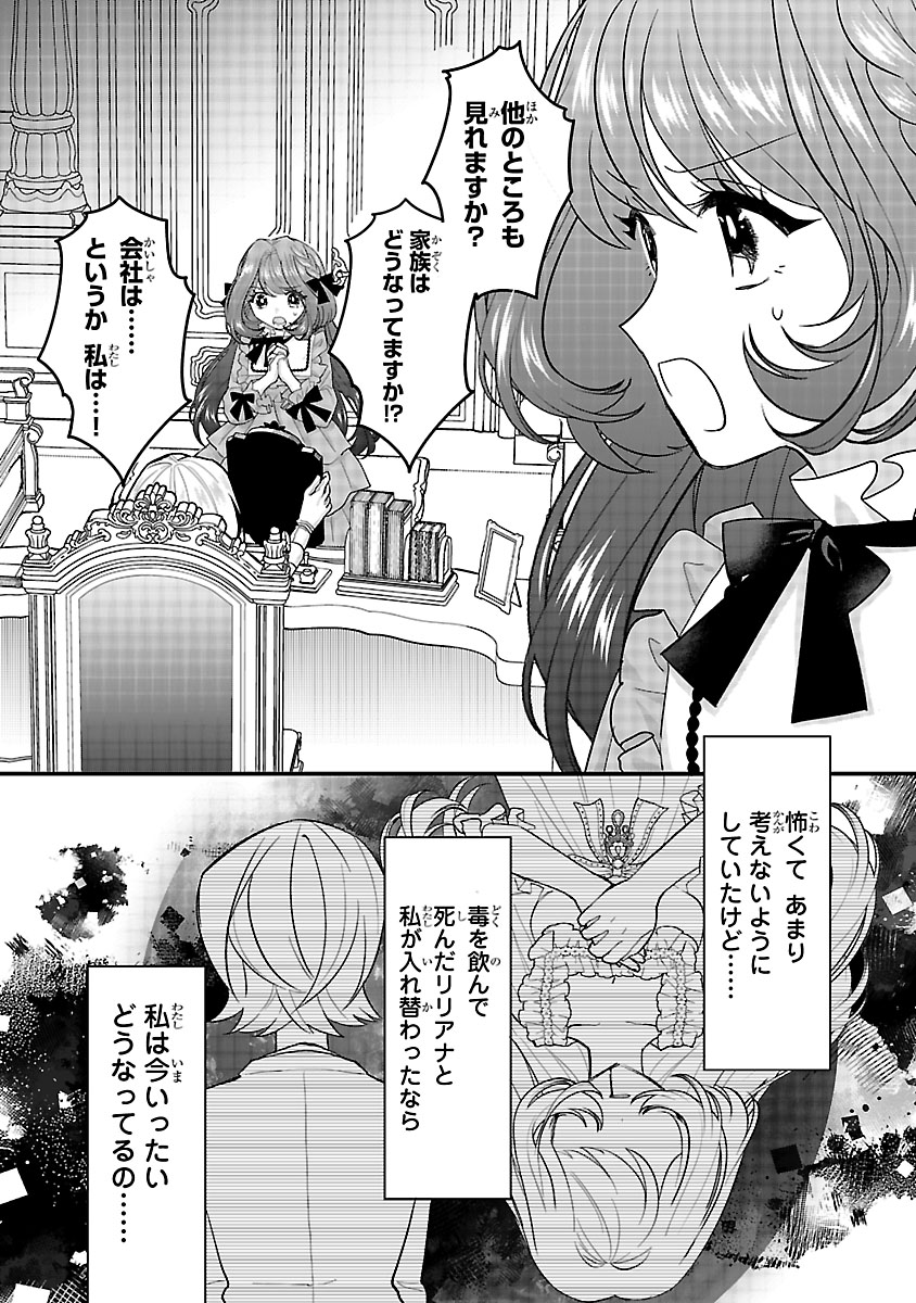 『私はいったい何役令嬢なんでしょう⁉～大変恐れ入りますが、営業スキルで異世界攻略いたします～ 』