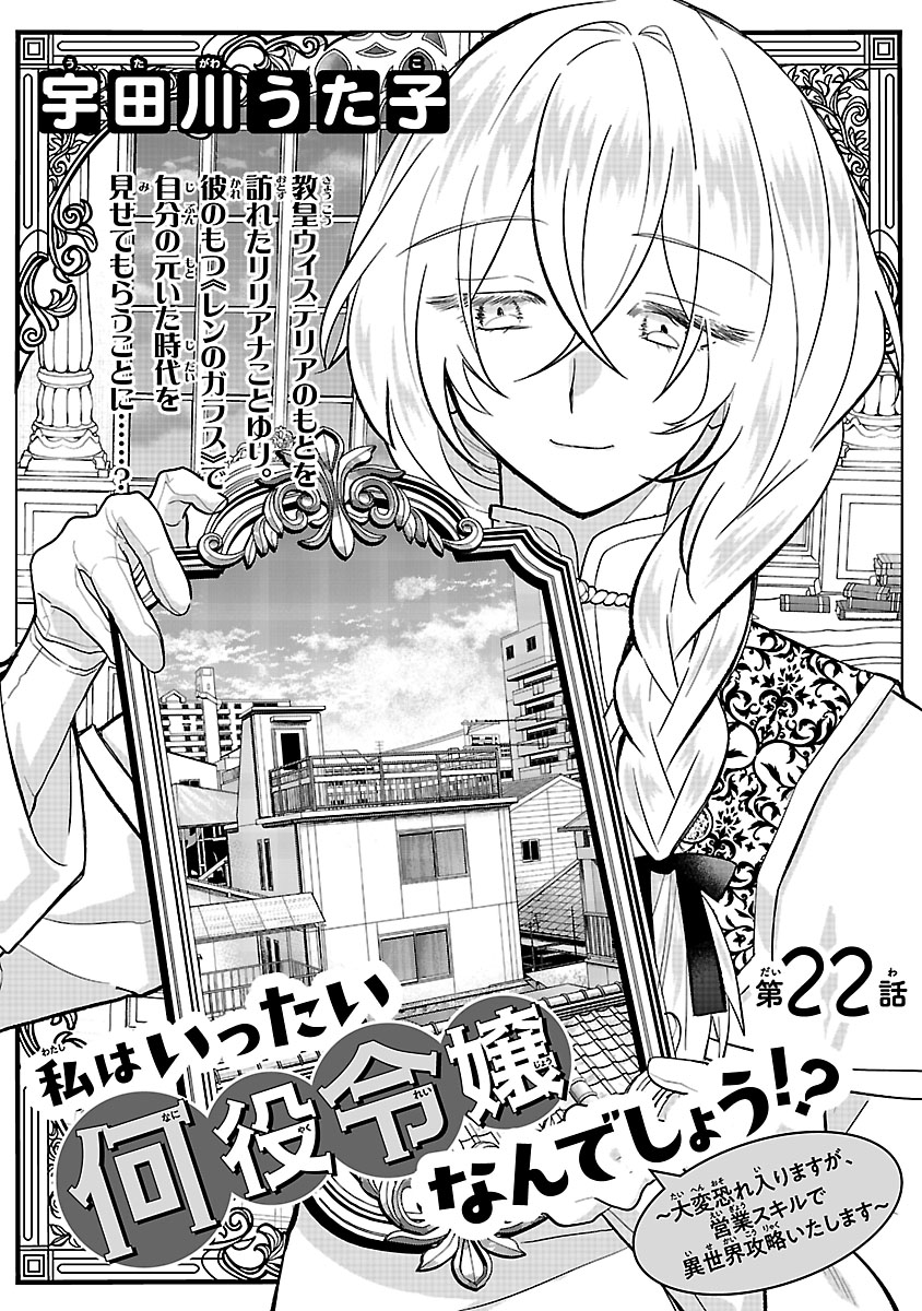『私はいったい何役令嬢なんでしょう⁉～大変恐れ入りますが、営業スキルで異世界攻略いたします～ 』