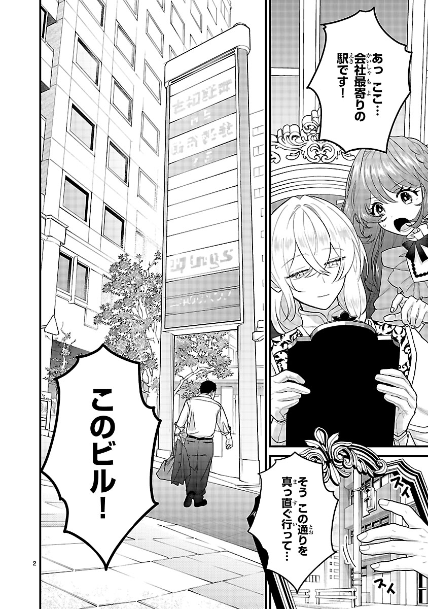 『私はいったい何役令嬢なんでしょう⁉～大変恐れ入りますが、営業スキルで異世界攻略いたします～ 』