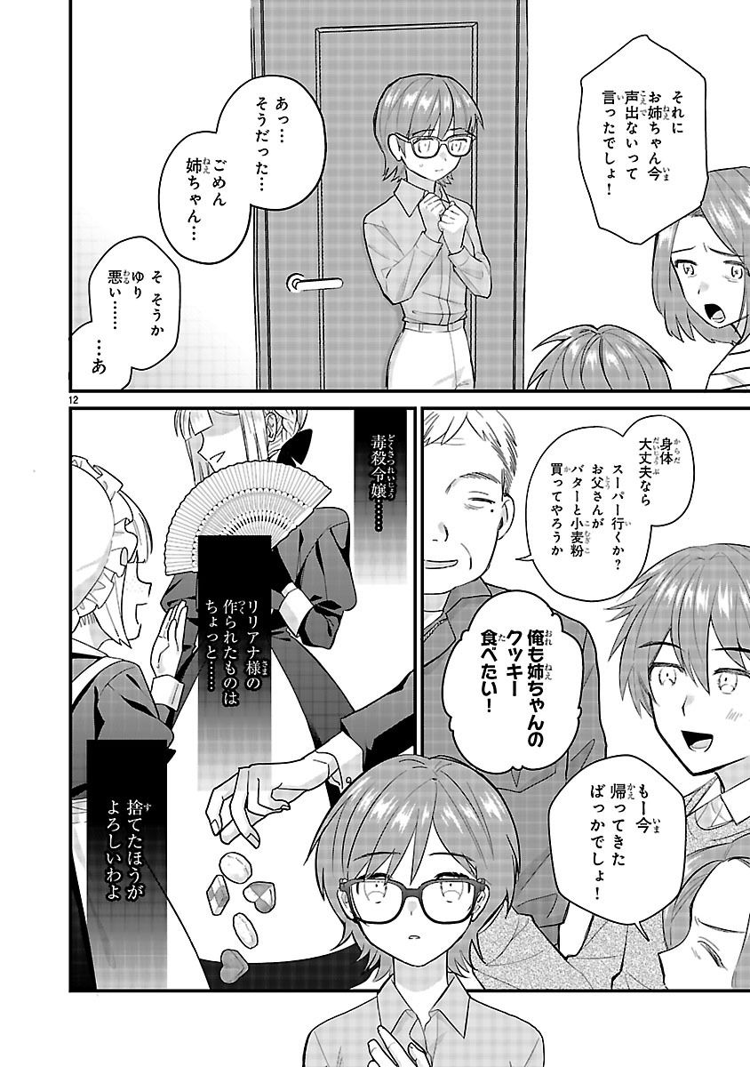 『私はいったい何役令嬢なんでしょう⁉～大変恐れ入りますが、営業スキルで異世界攻略いたします～ 』