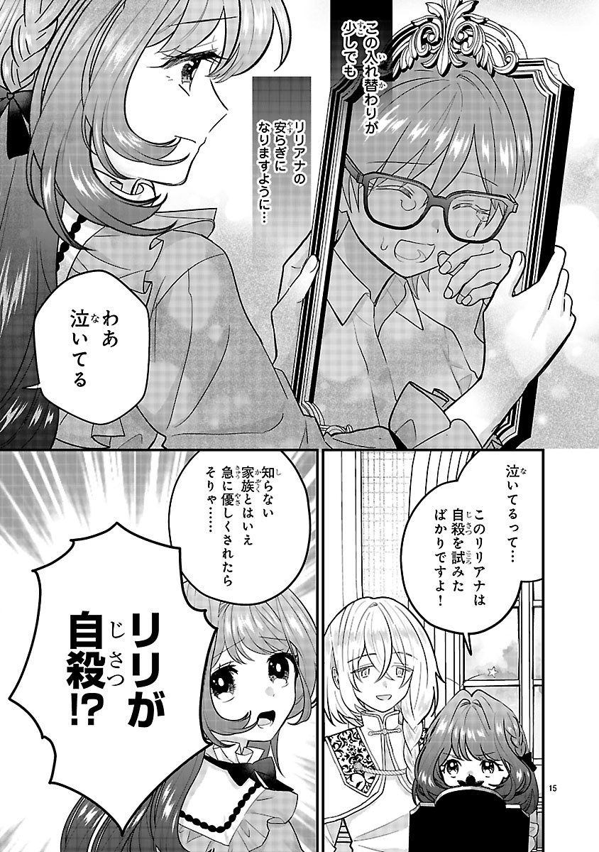 『私はいったい何役令嬢なんでしょう⁉～大変恐れ入りますが、営業スキルで異世界攻略いたします～ 』