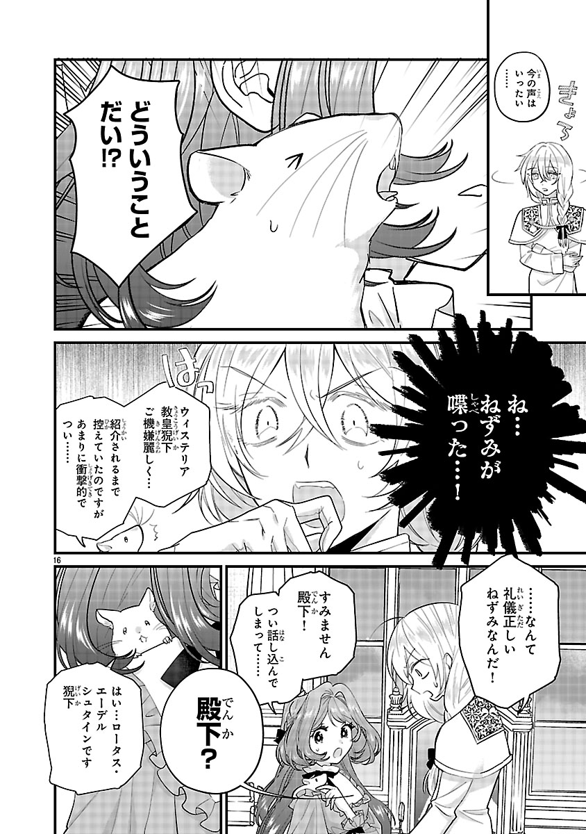 『私はいったい何役令嬢なんでしょう⁉～大変恐れ入りますが、営業スキルで異世界攻略いたします～ 』