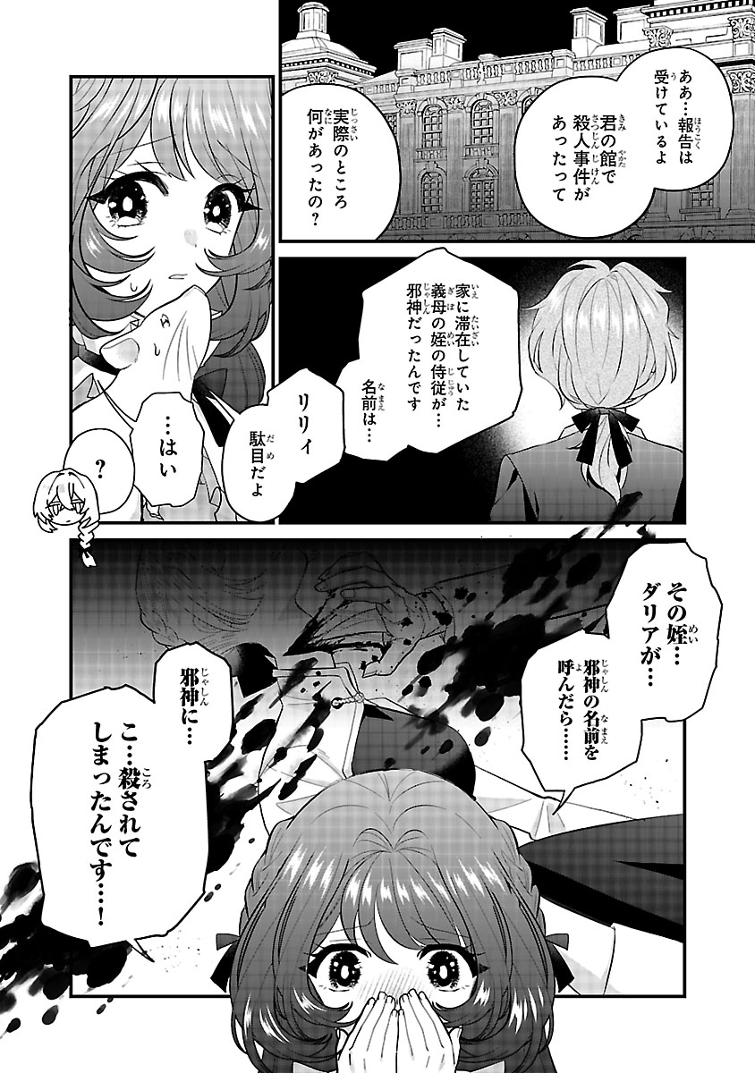 『私はいったい何役令嬢なんでしょう⁉～大変恐れ入りますが、営業スキルで異世界攻略いたします～ 』