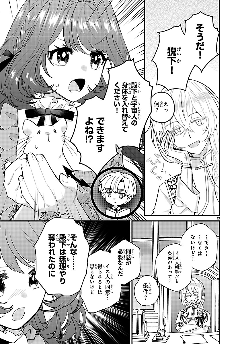 『私はいったい何役令嬢なんでしょう⁉～大変恐れ入りますが、営業スキルで異世界攻略いたします～ 』