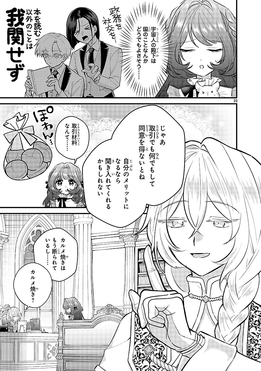 『私はいったい何役令嬢なんでしょう⁉～大変恐れ入りますが、営業スキルで異世界攻略いたします～ 』