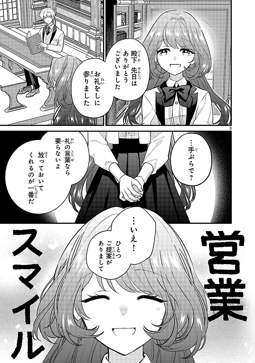 『私はいったい何役令嬢なんでしょう⁉～大変恐れ入りますが、営業スキルで異世界攻略いたします～ 』