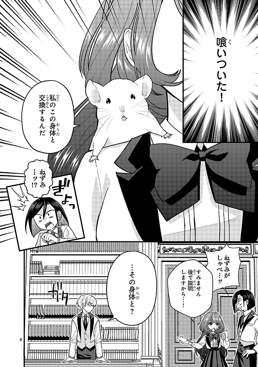 『私はいったい何役令嬢なんでしょう⁉～大変恐れ入りますが、営業スキルで異世界攻略いたします～ 』