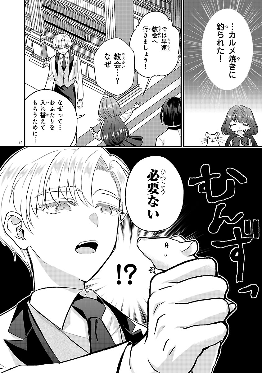 『私はいったい何役令嬢なんでしょう⁉～大変恐れ入りますが、営業スキルで異世界攻略いたします～ 』