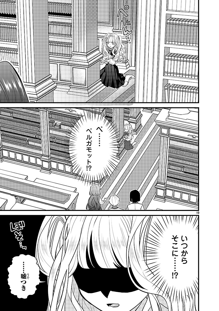 『私はいったい何役令嬢なんでしょう⁉～大変恐れ入りますが、営業スキルで異世界攻略いたします～ 』