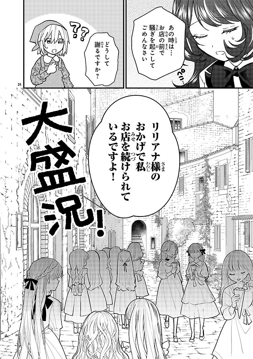 『私はいったい何役令嬢なんでしょう⁉～大変恐れ入りますが、営業スキルで異世界攻略いたします～ 』