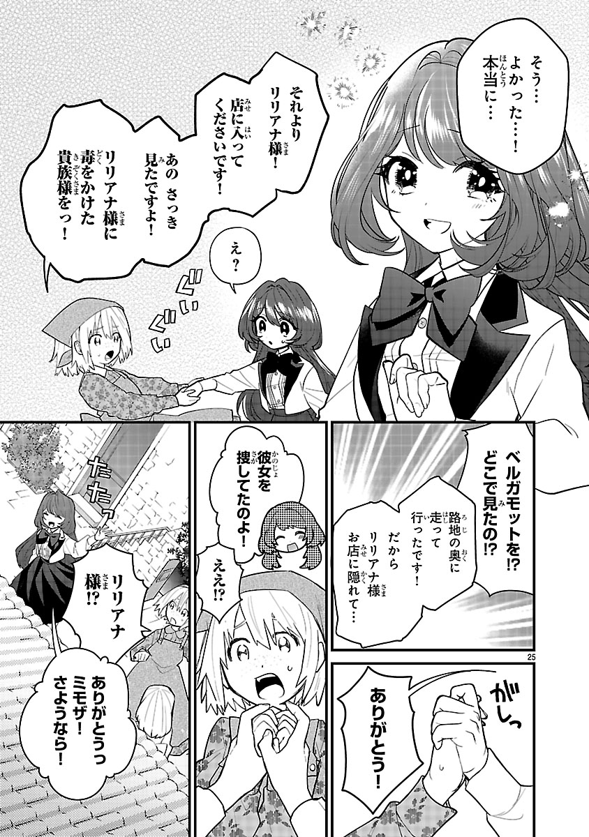 『私はいったい何役令嬢なんでしょう⁉～大変恐れ入りますが、営業スキルで異世界攻略いたします～ 』