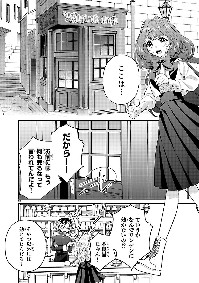 『私はいったい何役令嬢なんでしょう⁉～大変恐れ入りますが、営業スキルで異世界攻略いたします～ 』