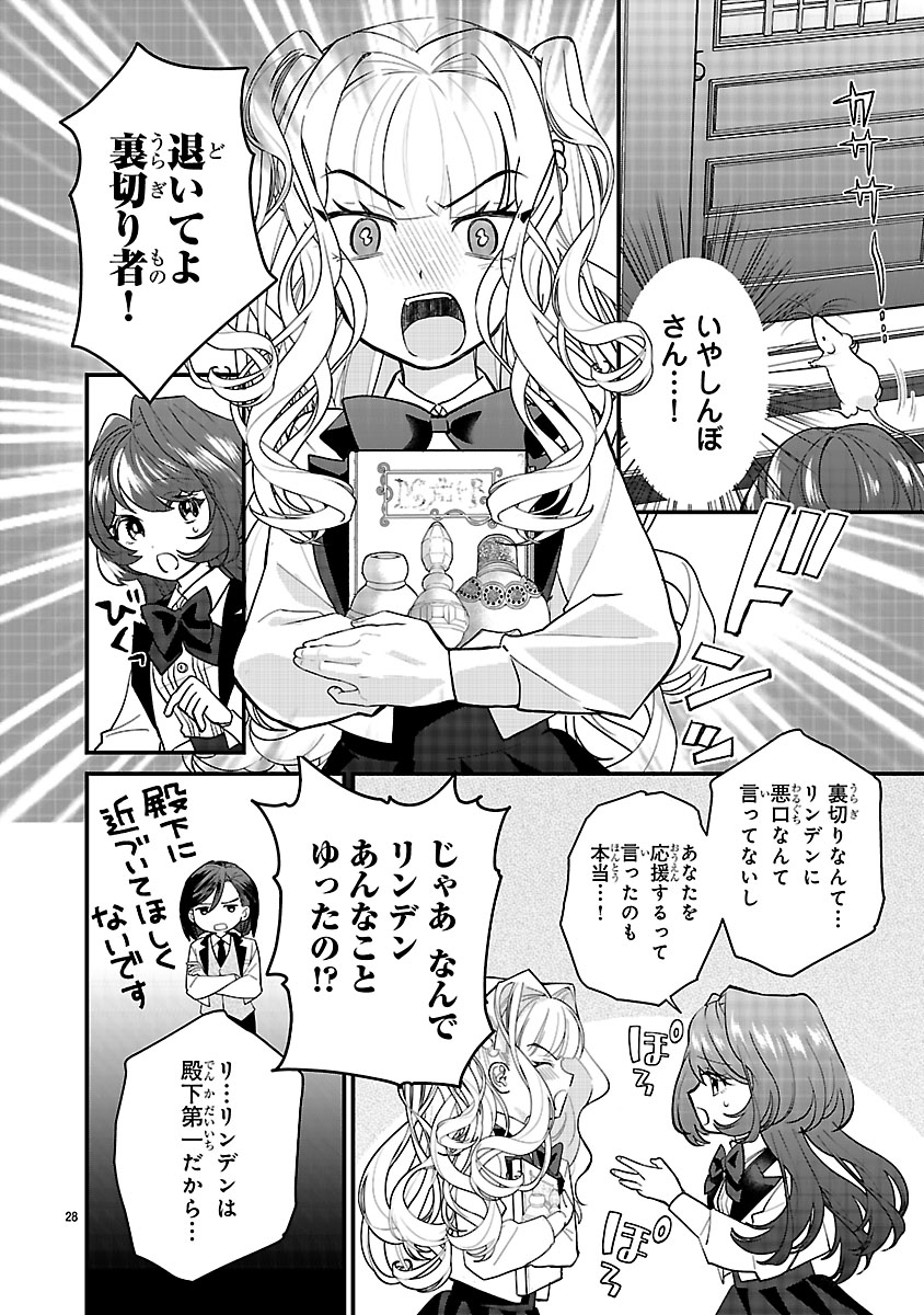 『私はいったい何役令嬢なんでしょう⁉～大変恐れ入りますが、営業スキルで異世界攻略いたします～ 』