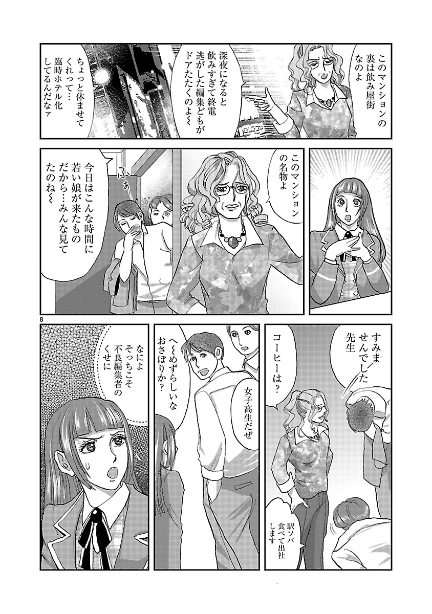 『ホワイトハッカーセレクション~ロマンス詐欺にご用心~』