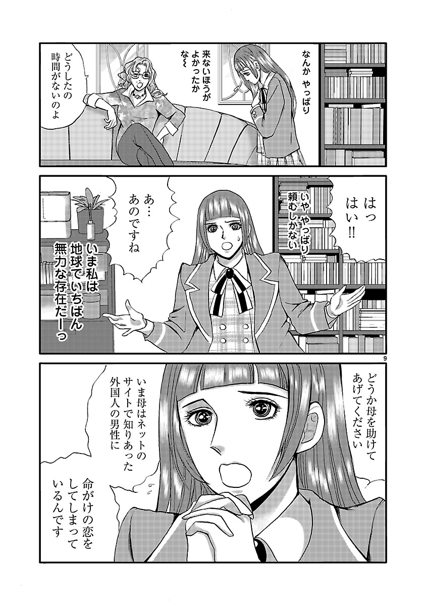 『ホワイトハッカーセレクション~ロマンス詐欺にご用心~』
