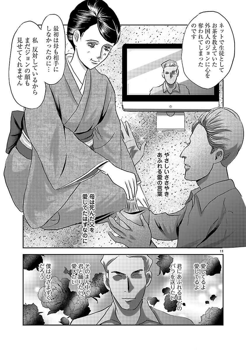 『ホワイトハッカーセレクション~ロマンス詐欺にご用心~』