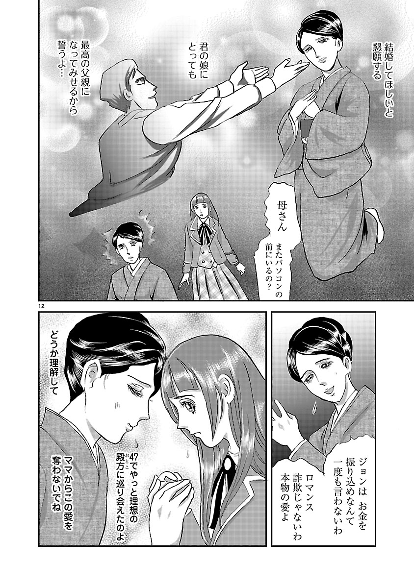 『ホワイトハッカーセレクション~ロマンス詐欺にご用心~』