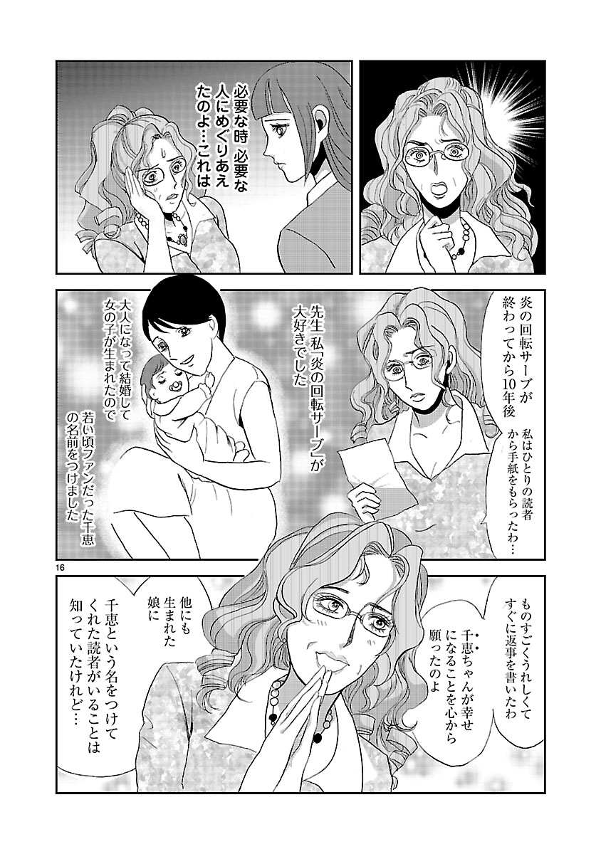 『ホワイトハッカーセレクション~ロマンス詐欺にご用心~』