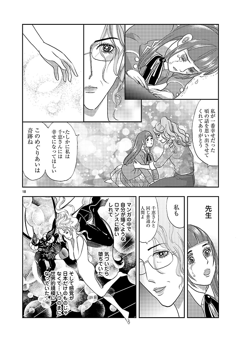 『ホワイトハッカーセレクション~ロマンス詐欺にご用心~』