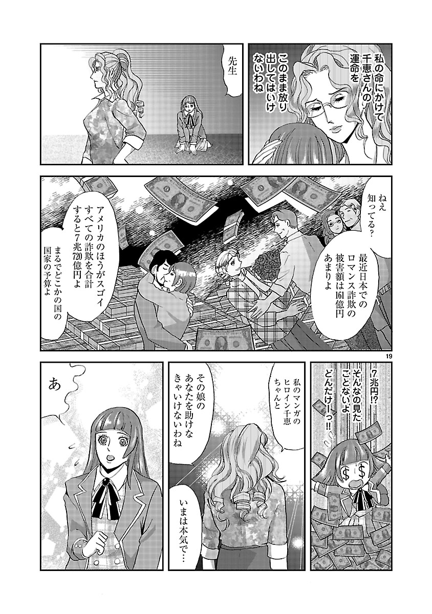 『ホワイトハッカーセレクション~ロマンス詐欺にご用心~』