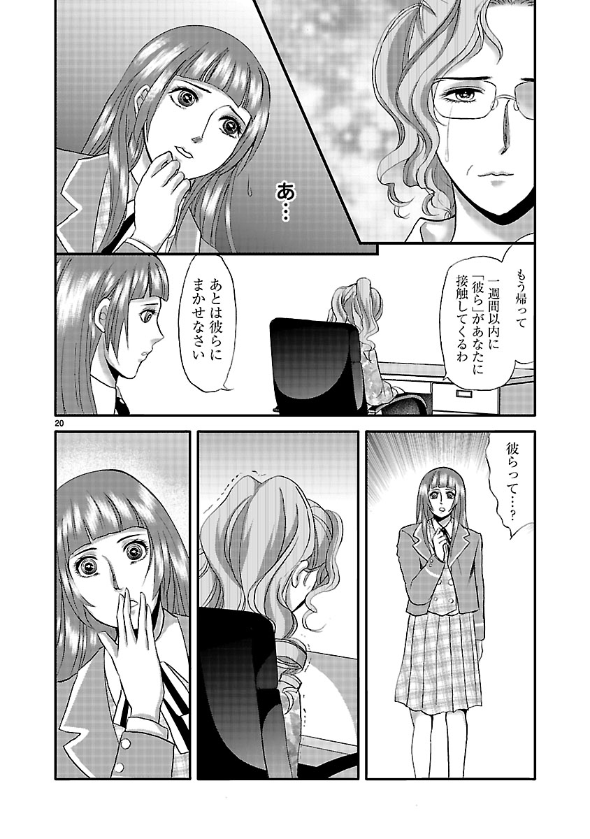 『ホワイトハッカーセレクション~ロマンス詐欺にご用心~』