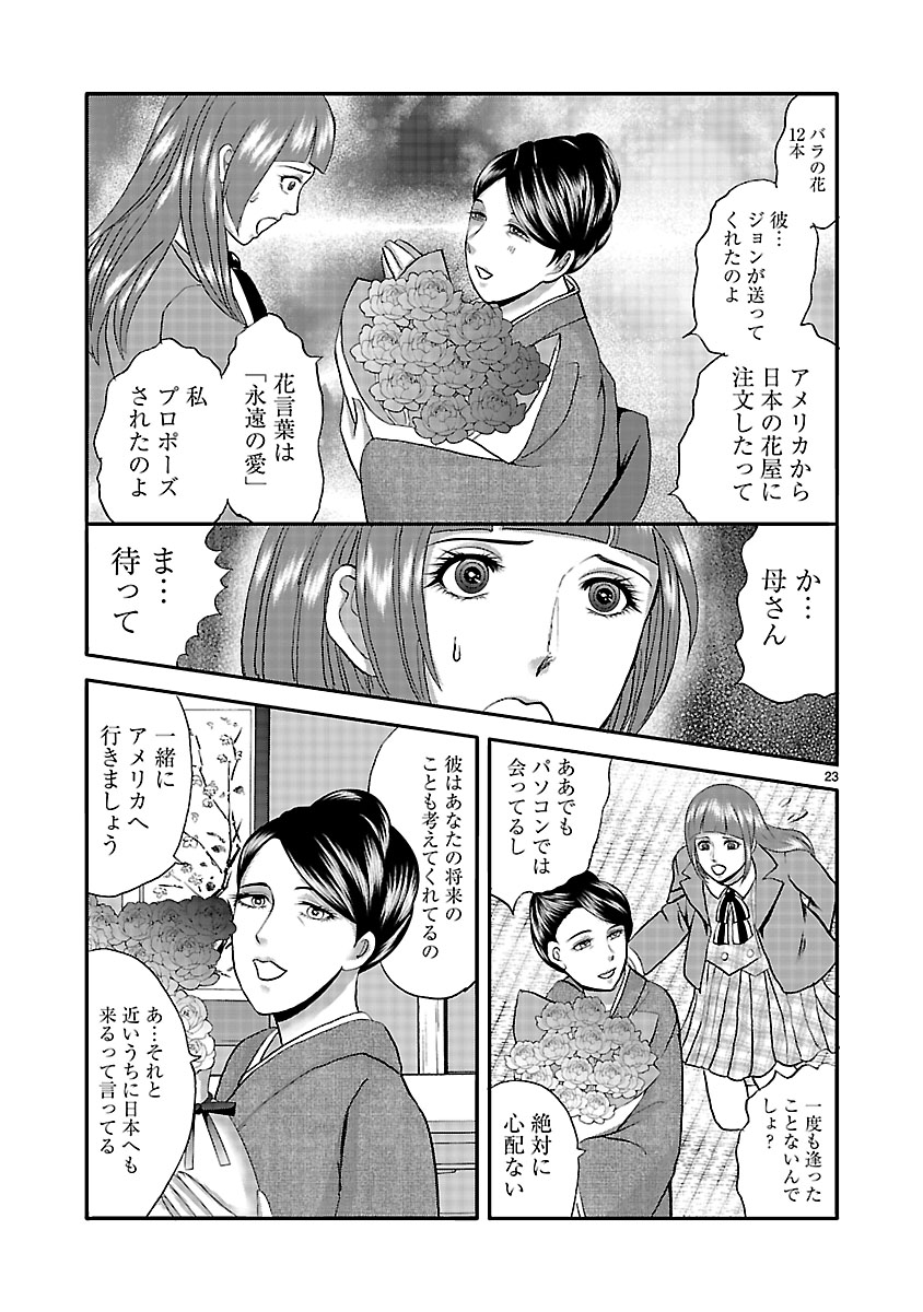 『ホワイトハッカーセレクション~ロマンス詐欺にご用心~』