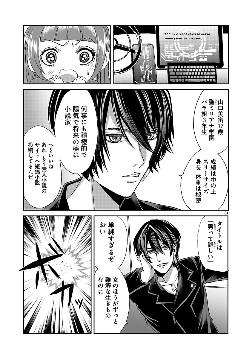 『ホワイトハッカーセレクション~ロマンス詐欺にご用心~』