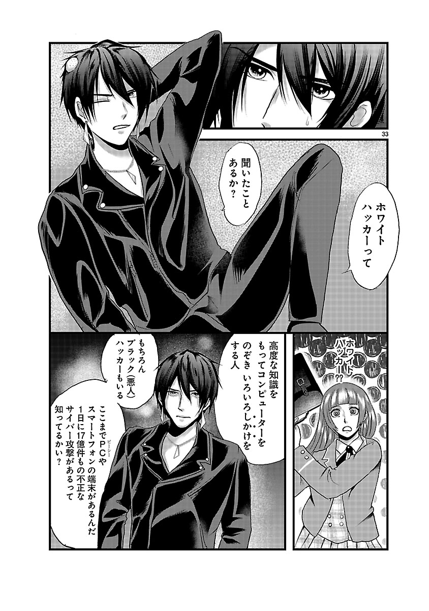 『ホワイトハッカーセレクション~ロマンス詐欺にご用心~』