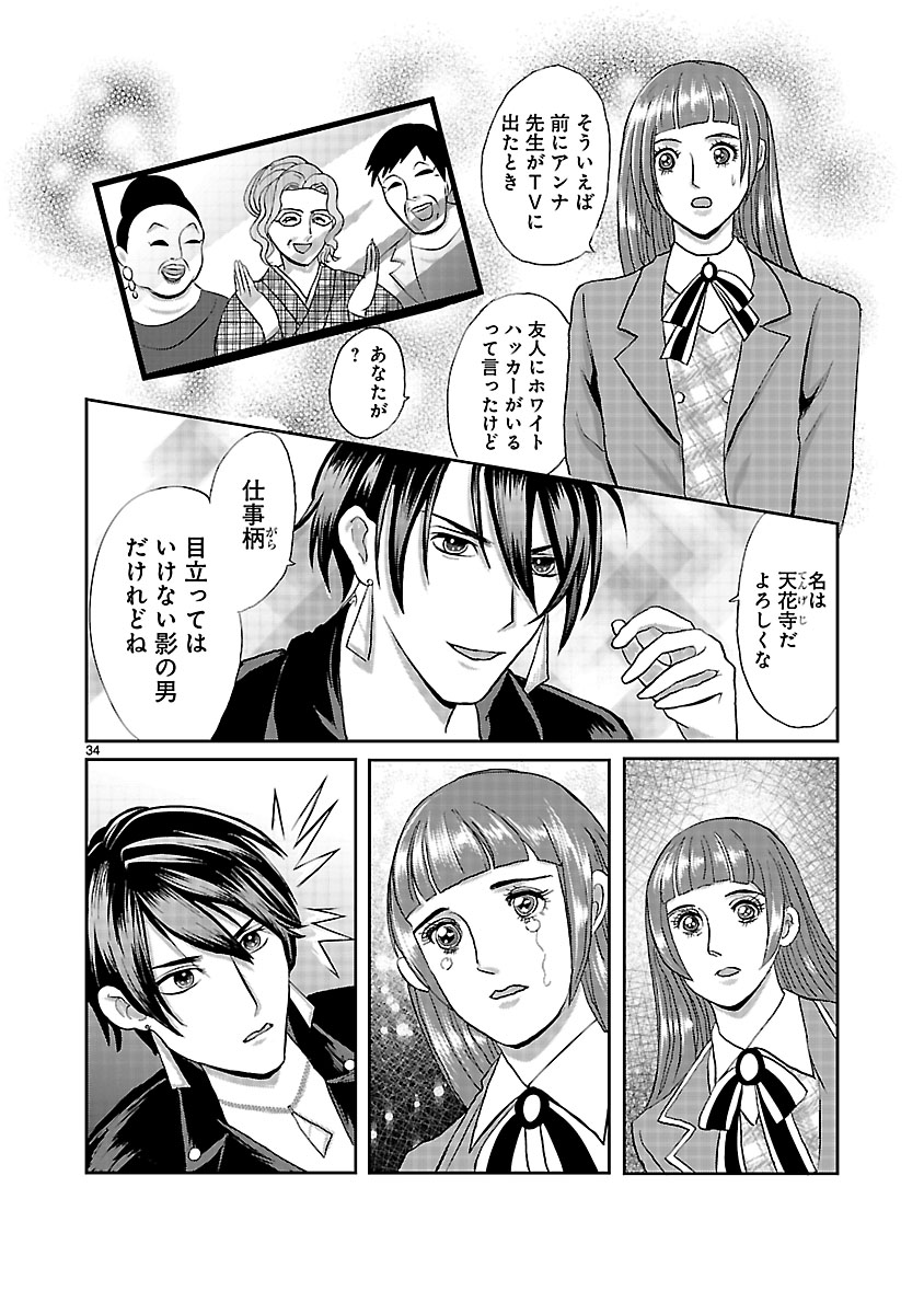 『ホワイトハッカーセレクション~ロマンス詐欺にご用心~』