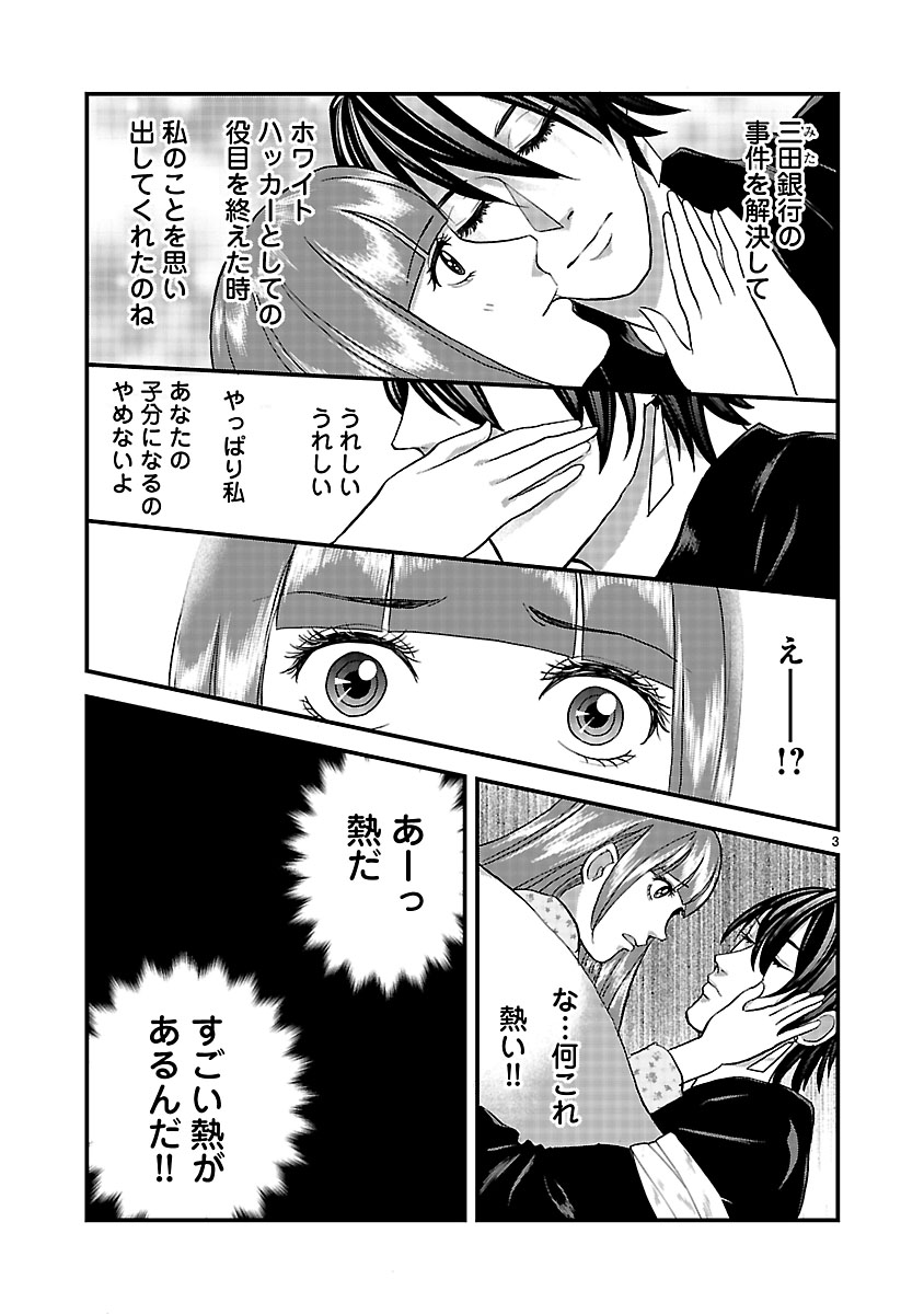 『ホワイトハッカーセレクション~ロマンス詐欺にご用心~』
