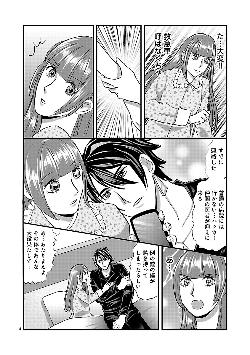 『ホワイトハッカーセレクション~ロマンス詐欺にご用心~』