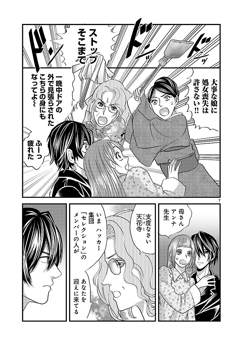 『ホワイトハッカーセレクション~ロマンス詐欺にご用心~』
