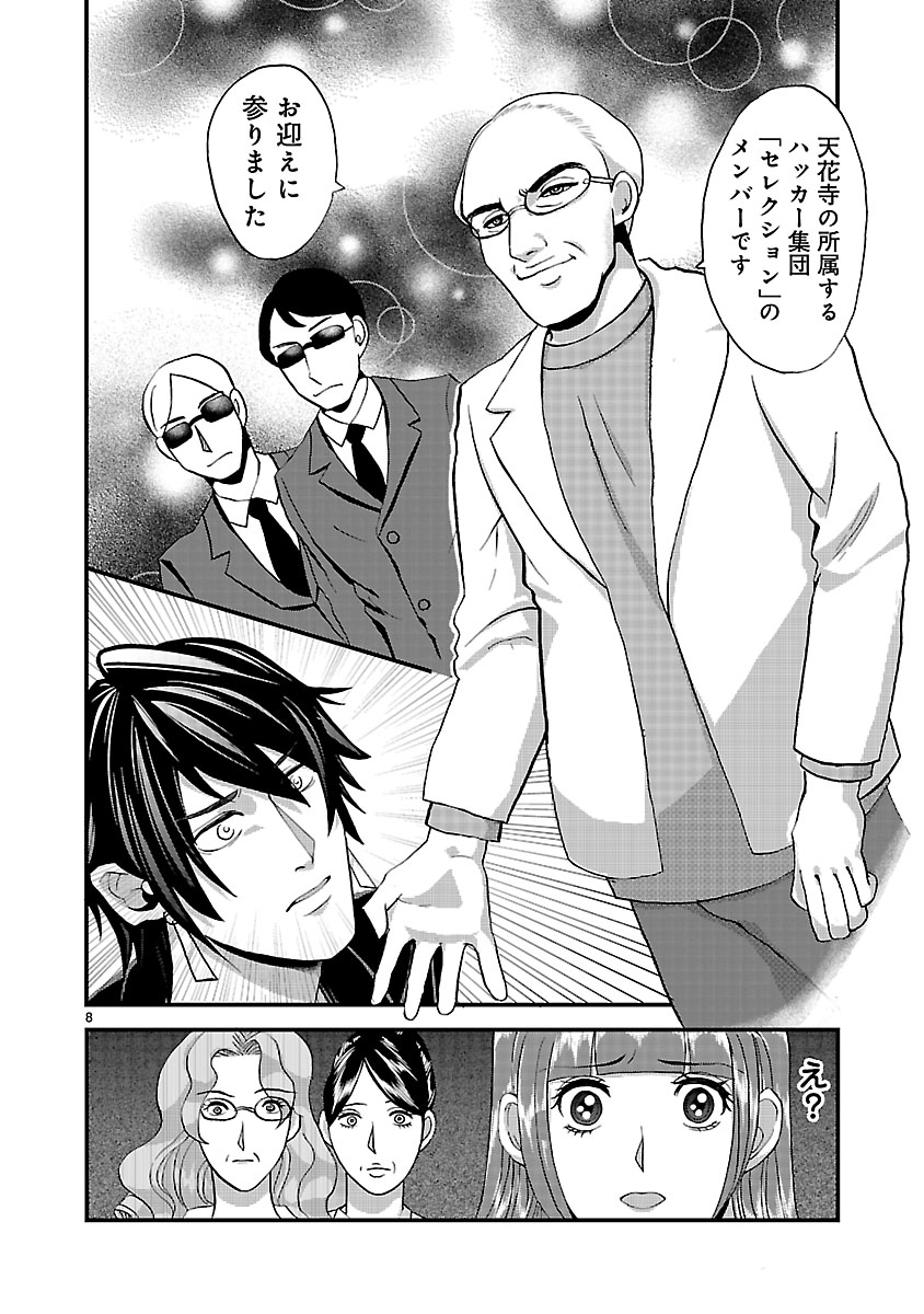 『ホワイトハッカーセレクション~ロマンス詐欺にご用心~』