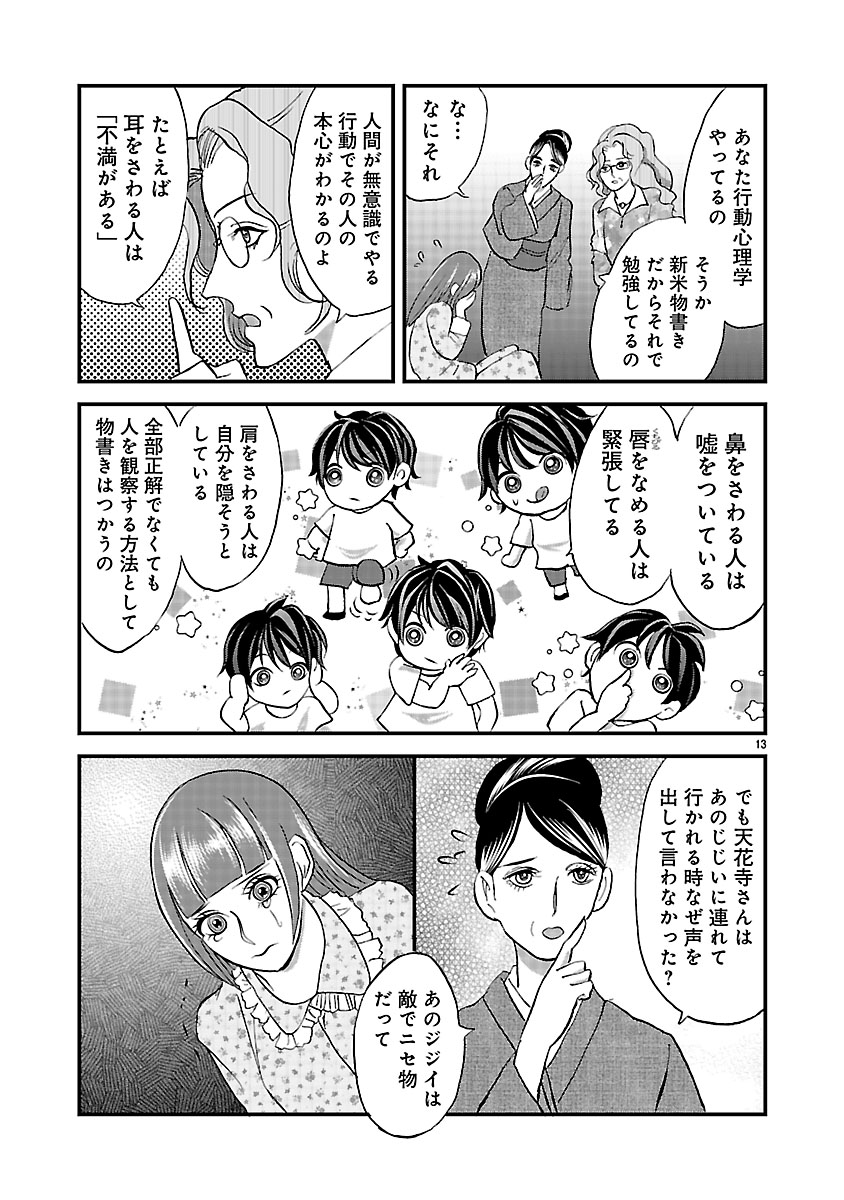 『ホワイトハッカーセレクション~ロマンス詐欺にご用心~』
