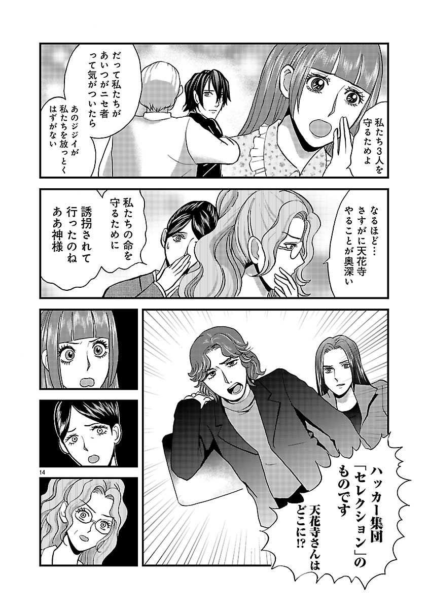 『ホワイトハッカーセレクション~ロマンス詐欺にご用心~』