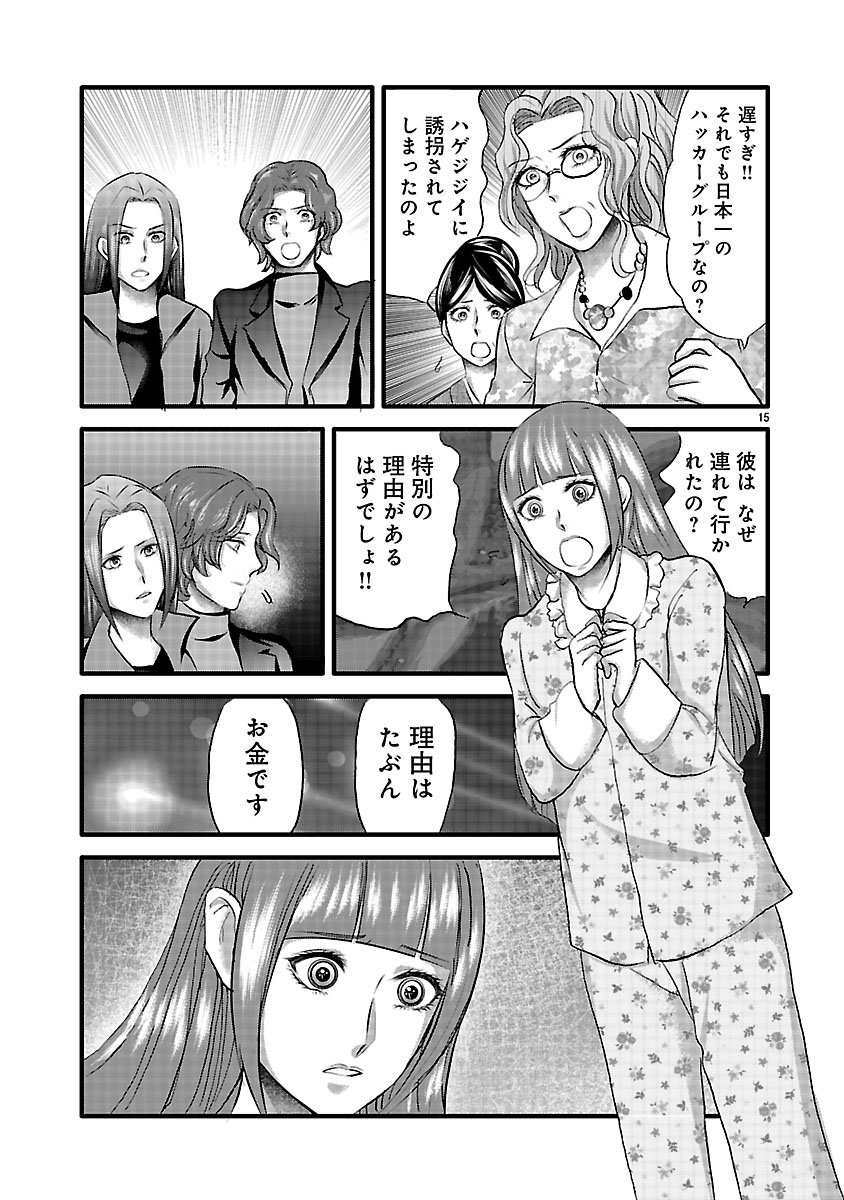 『ホワイトハッカーセレクション~ロマンス詐欺にご用心~』