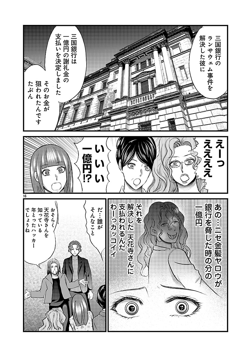 『ホワイトハッカーセレクション~ロマンス詐欺にご用心~』