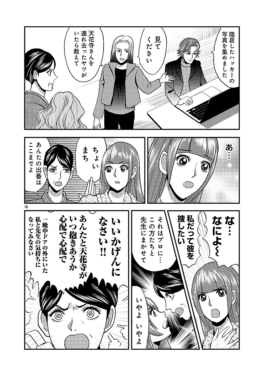 『ホワイトハッカーセレクション~ロマンス詐欺にご用心~』