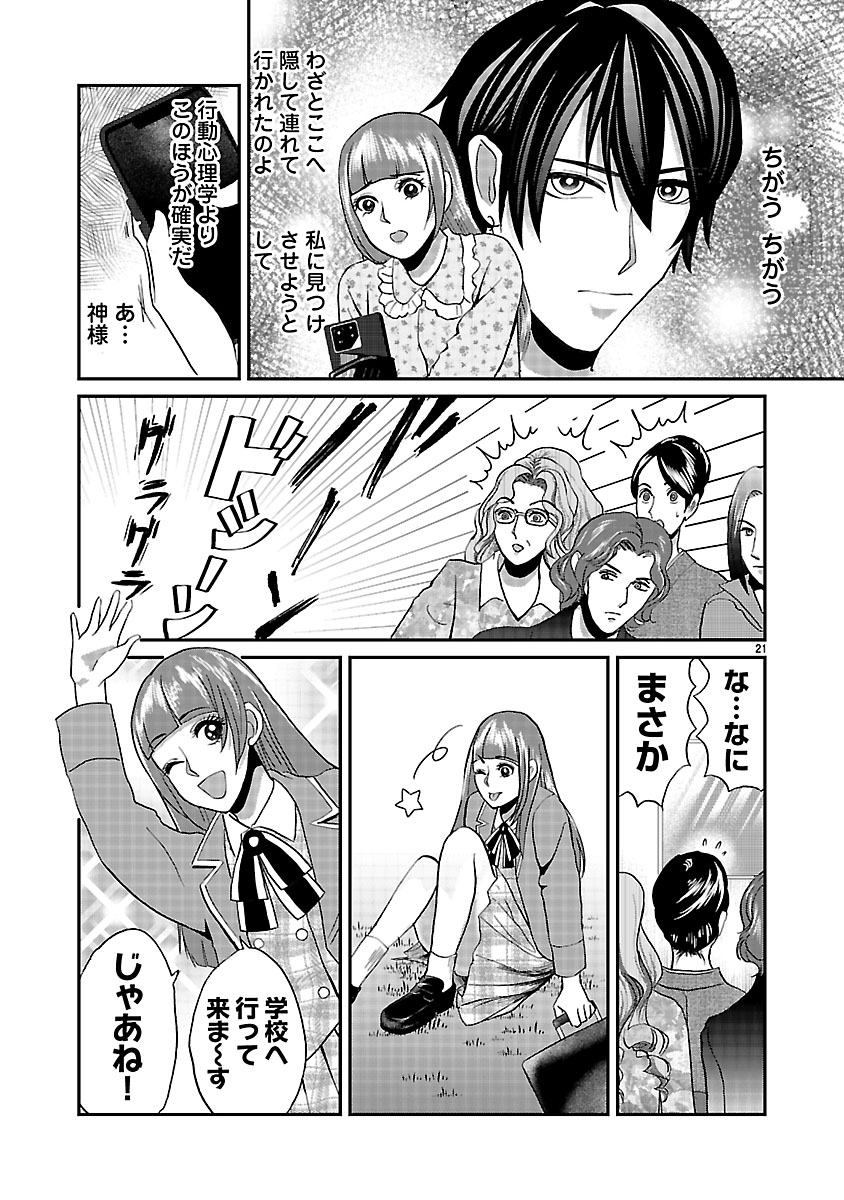 『ホワイトハッカーセレクション~ロマンス詐欺にご用心~』