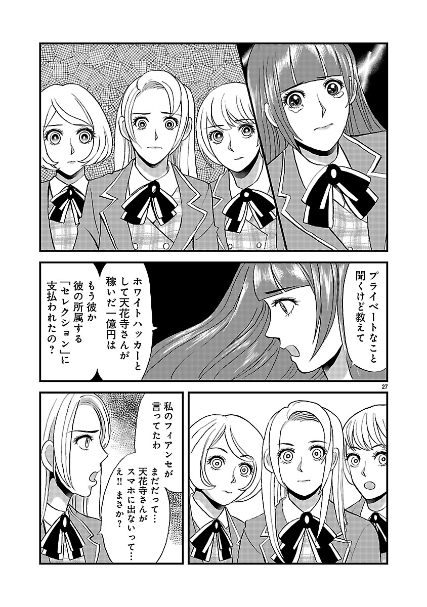 『ホワイトハッカーセレクション~ロマンス詐欺にご用心~』