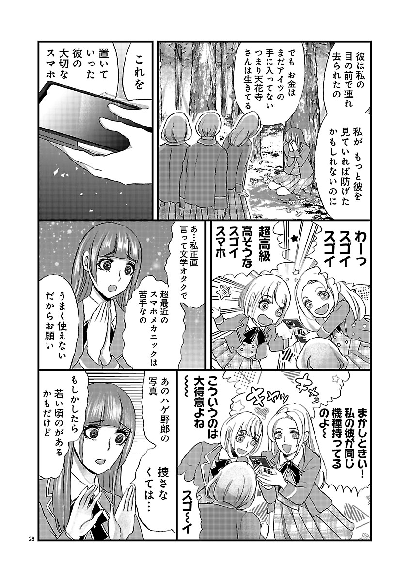 『ホワイトハッカーセレクション~ロマンス詐欺にご用心~』