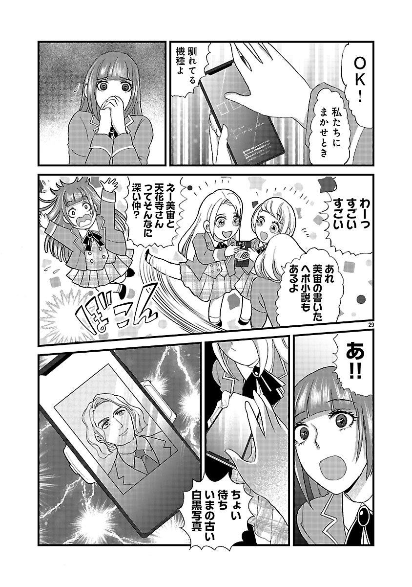 『ホワイトハッカーセレクション~ロマンス詐欺にご用心~』