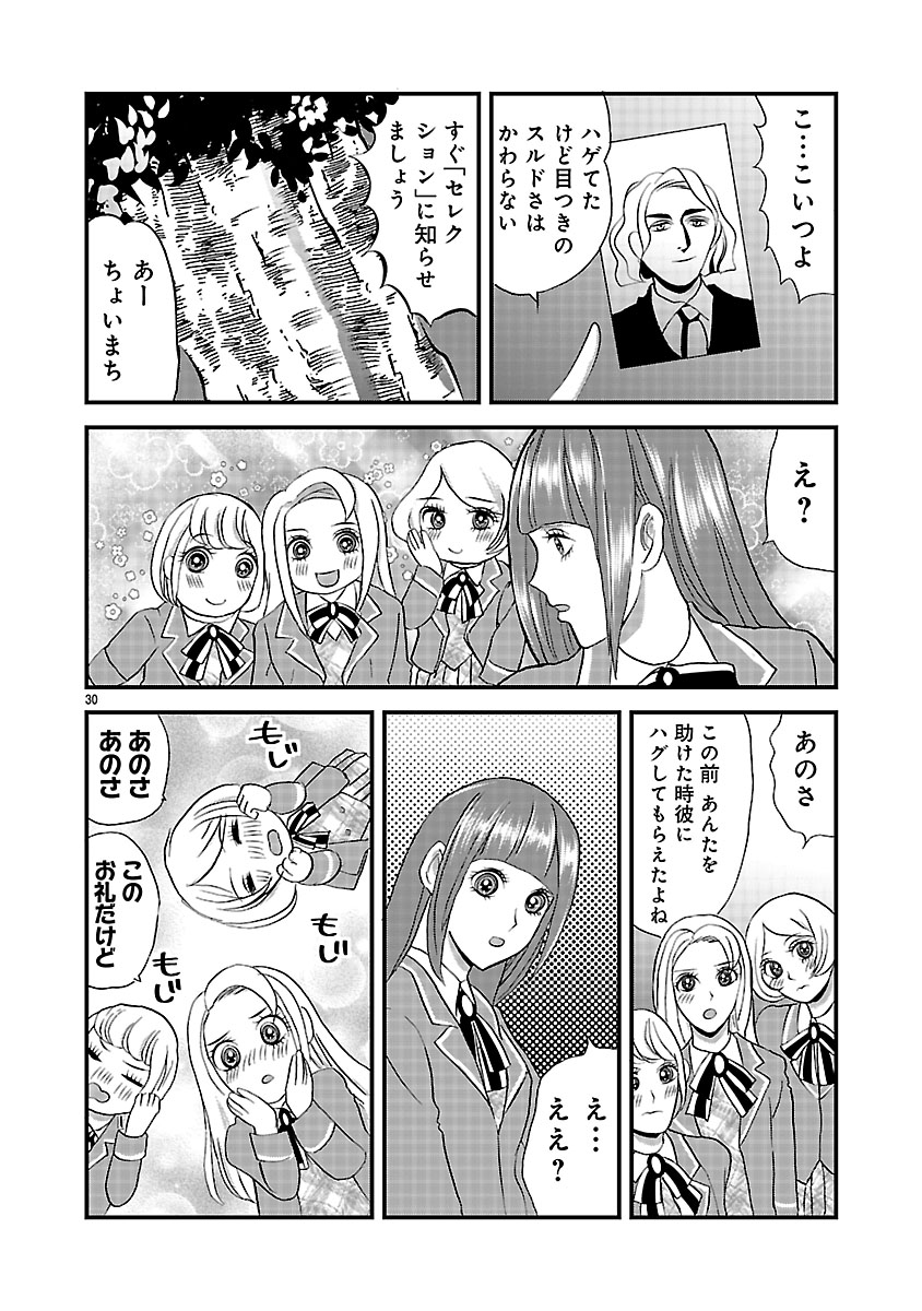 『ホワイトハッカーセレクション~ロマンス詐欺にご用心~』