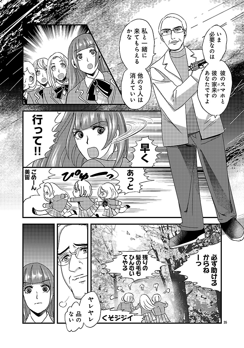 『ホワイトハッカーセレクション~ロマンス詐欺にご用心~』