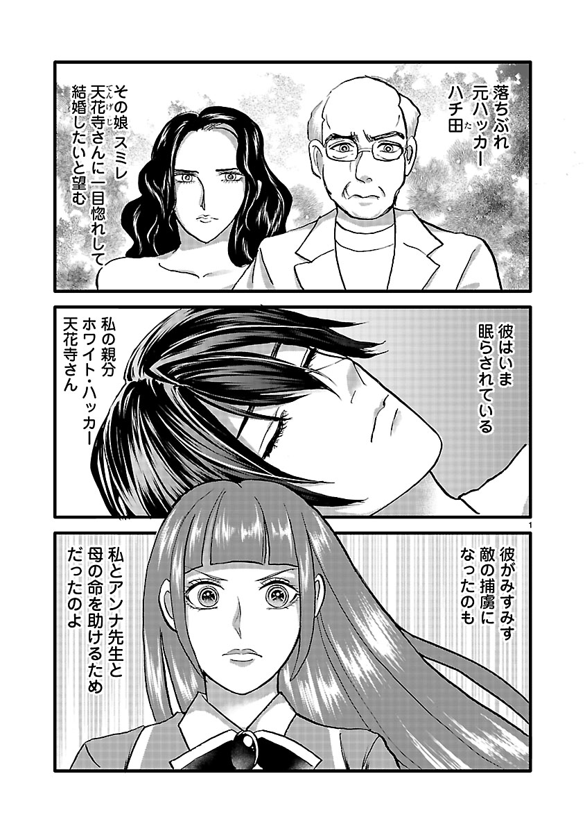 『ホワイトハッカーセレクション~ロマンス詐欺にご用心~』