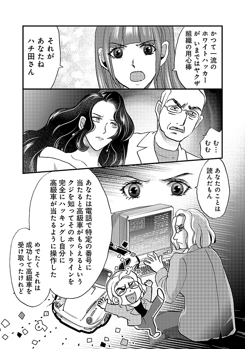 『ホワイトハッカーセレクション~ロマンス詐欺にご用心~』