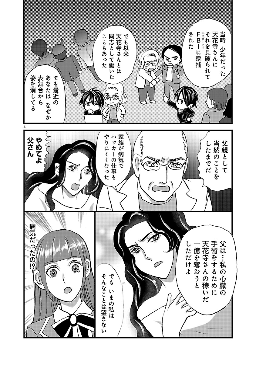 『ホワイトハッカーセレクション~ロマンス詐欺にご用心~』