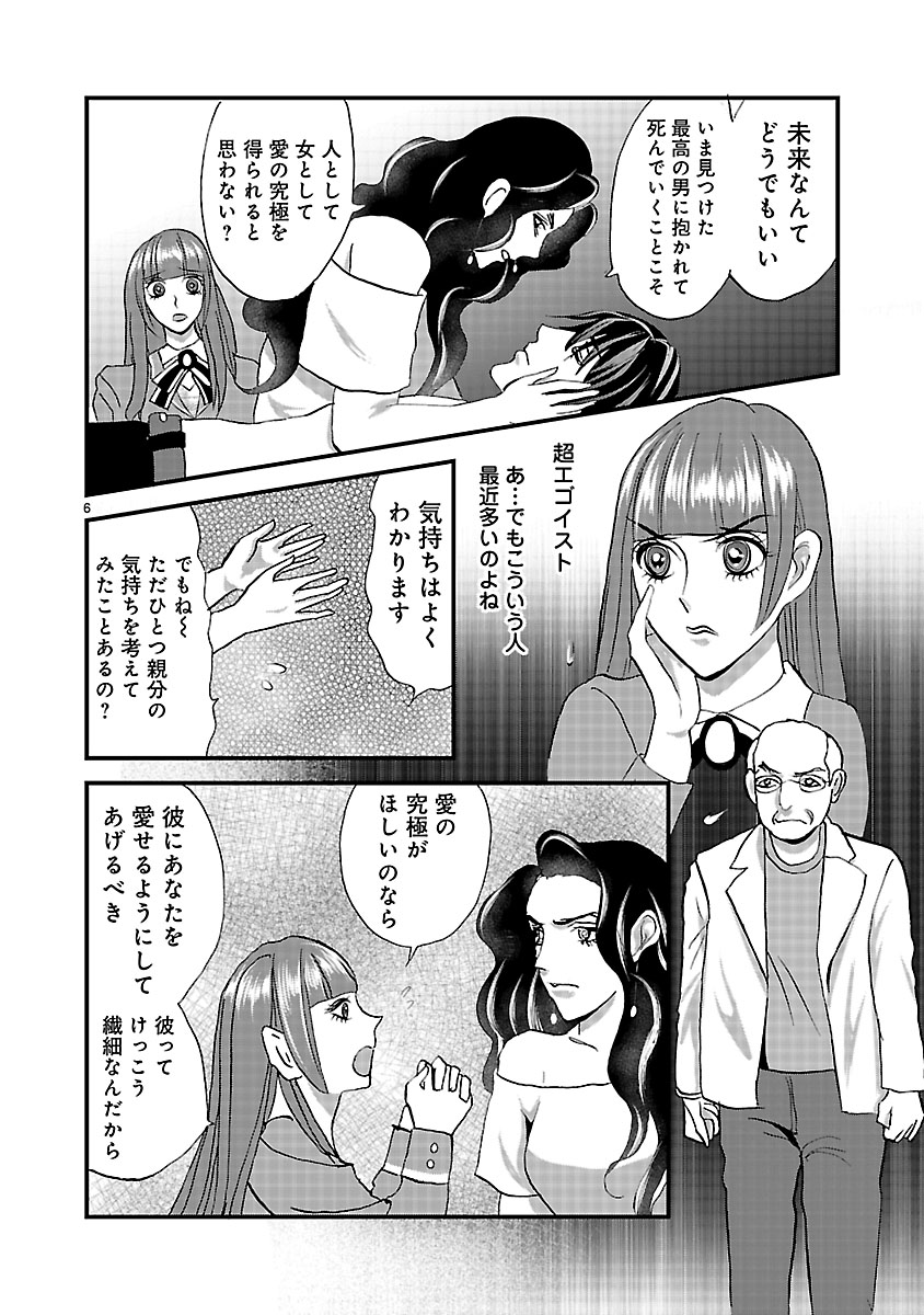 『ホワイトハッカーセレクション~ロマンス詐欺にご用心~』