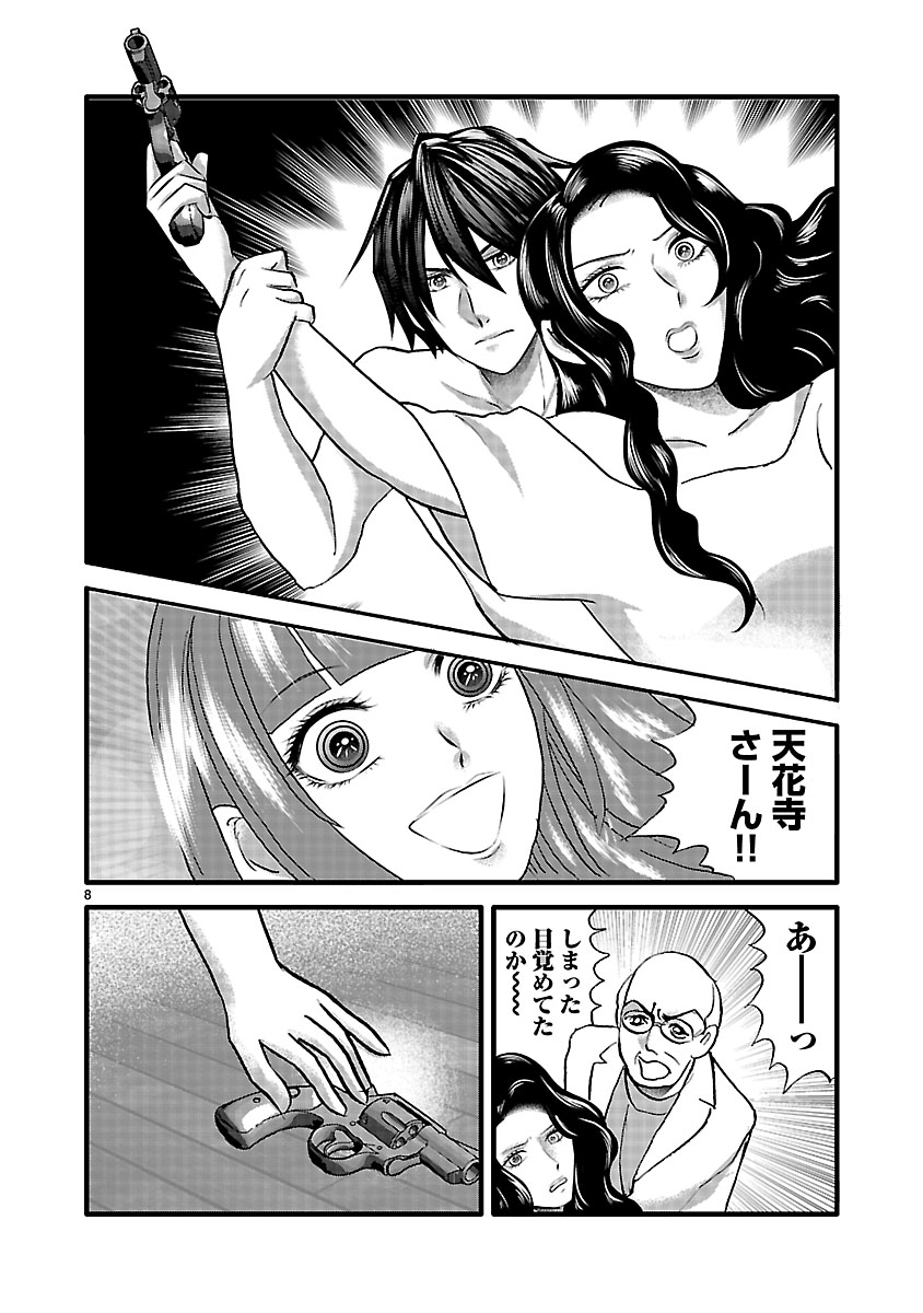 『ホワイトハッカーセレクション~ロマンス詐欺にご用心~』